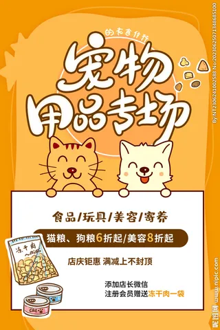宠物店广告图片