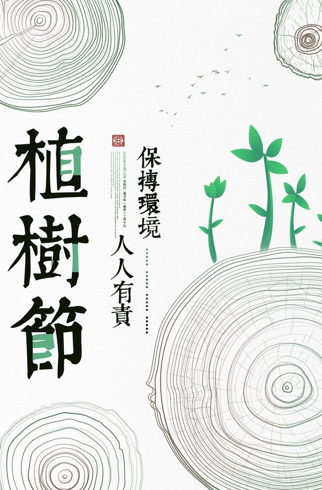 植树节绿色图片