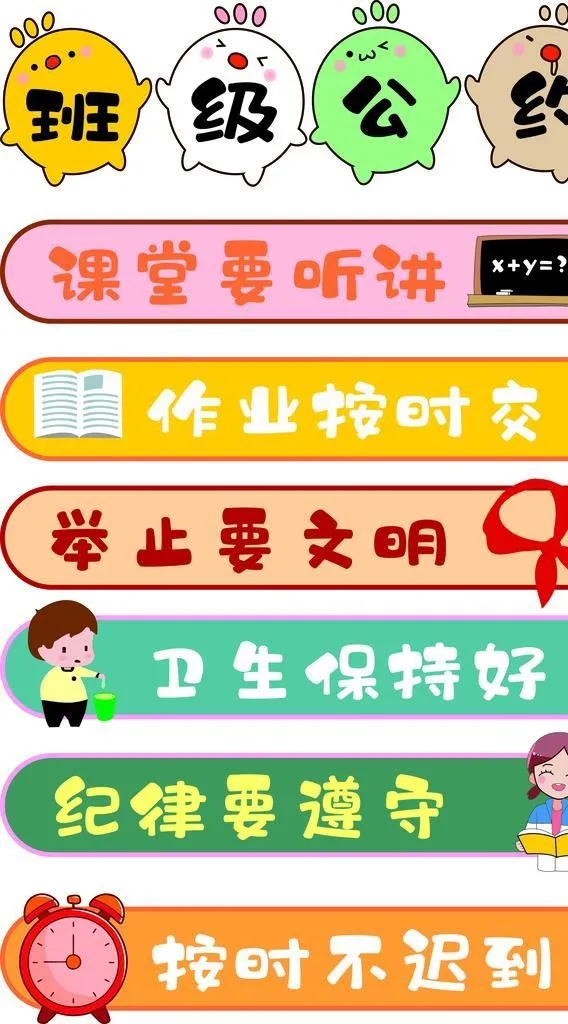 班级公约图片cdr矢量模版下载