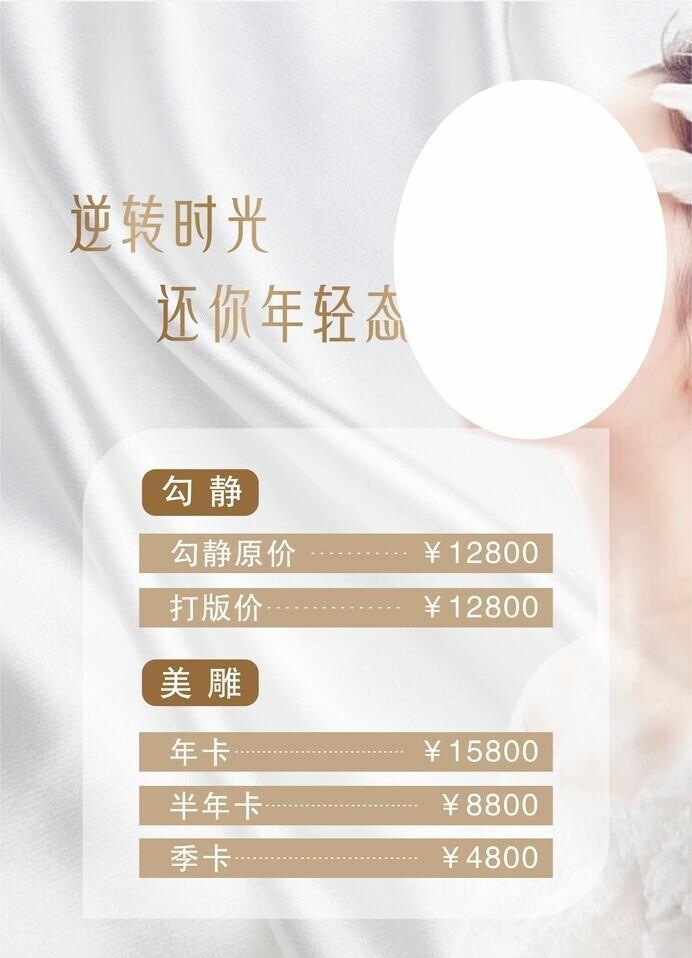 美容海报  背景图片cdr矢量模版下载