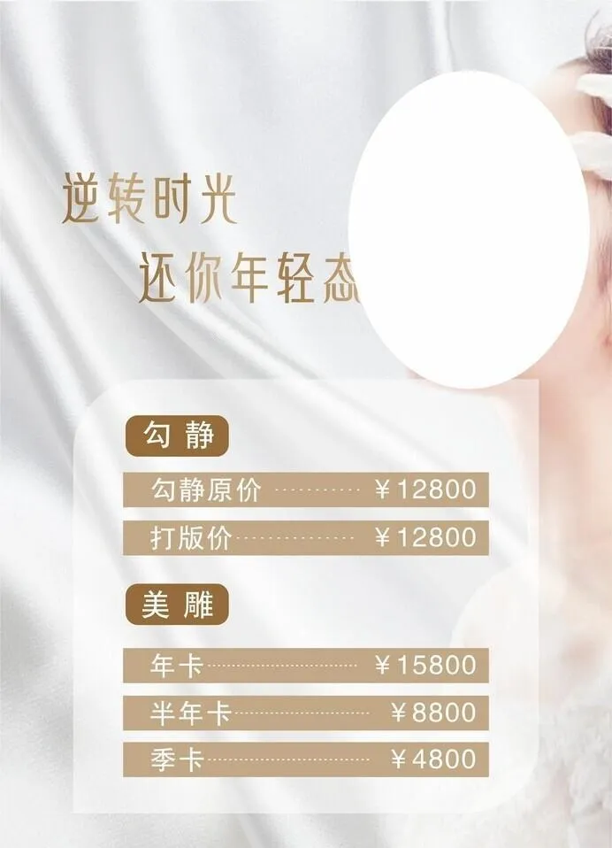 美容海报  背景图片cdr矢量模版下载