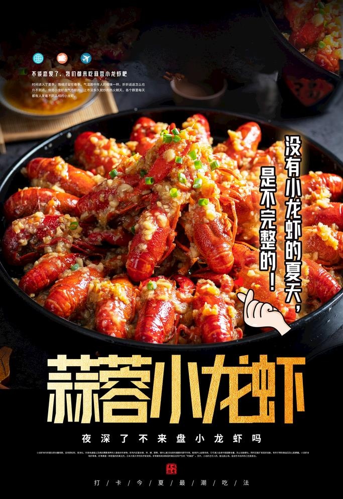 蒜蓉小龙虾图片