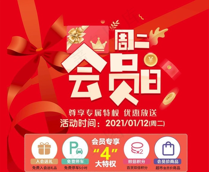 会员日 周二图片(1884x1756)psd模版下载