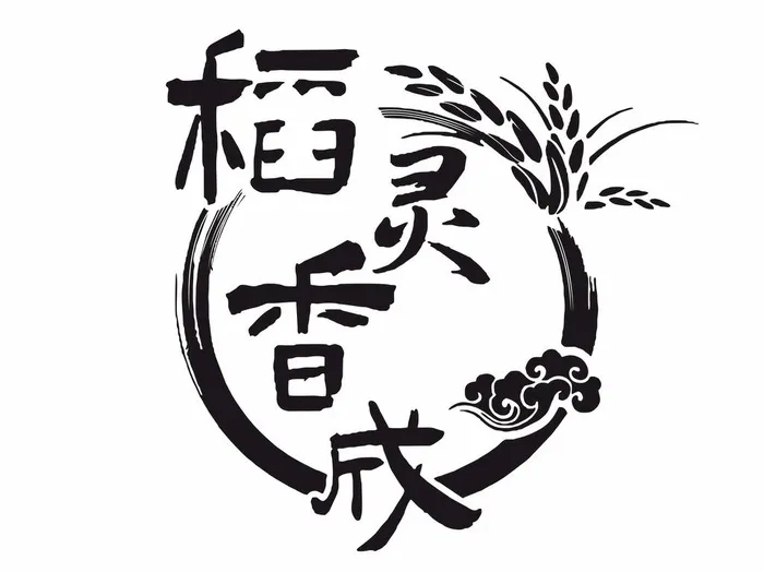 稻灵香成图片cdr矢量模版下载