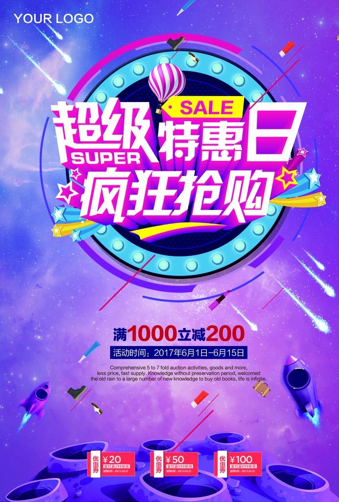疯狂抢购图片(2480x3508)psd模版下载