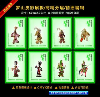 罗山皮影展板图片