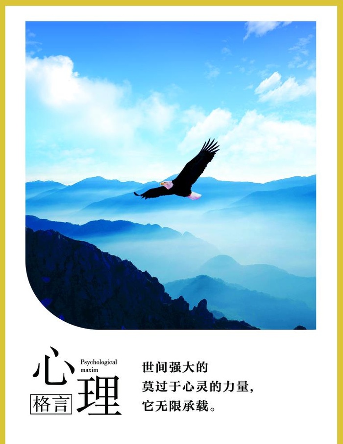 心理格言图片(1701x2268)