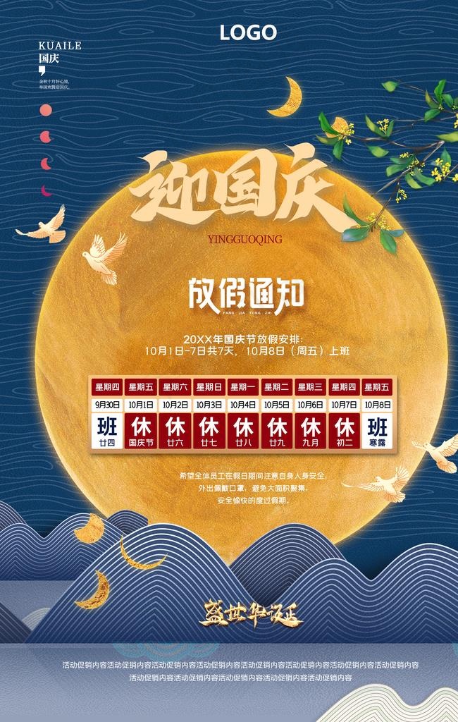 迎国庆海报图片