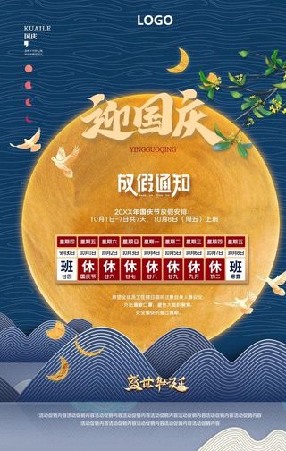 迎国庆海报图片