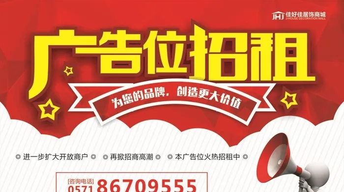 广告位招租图片cdr矢量模版下载