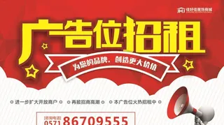 广告位招租图片