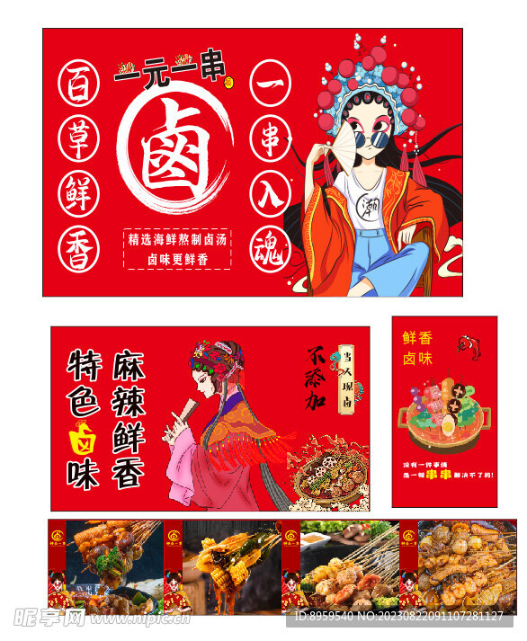 串串灯箱    麻辣串串   图片cdr矢量模版下载