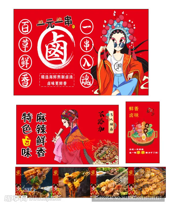 串串灯箱    麻辣串串   图片cdr矢量模版下载