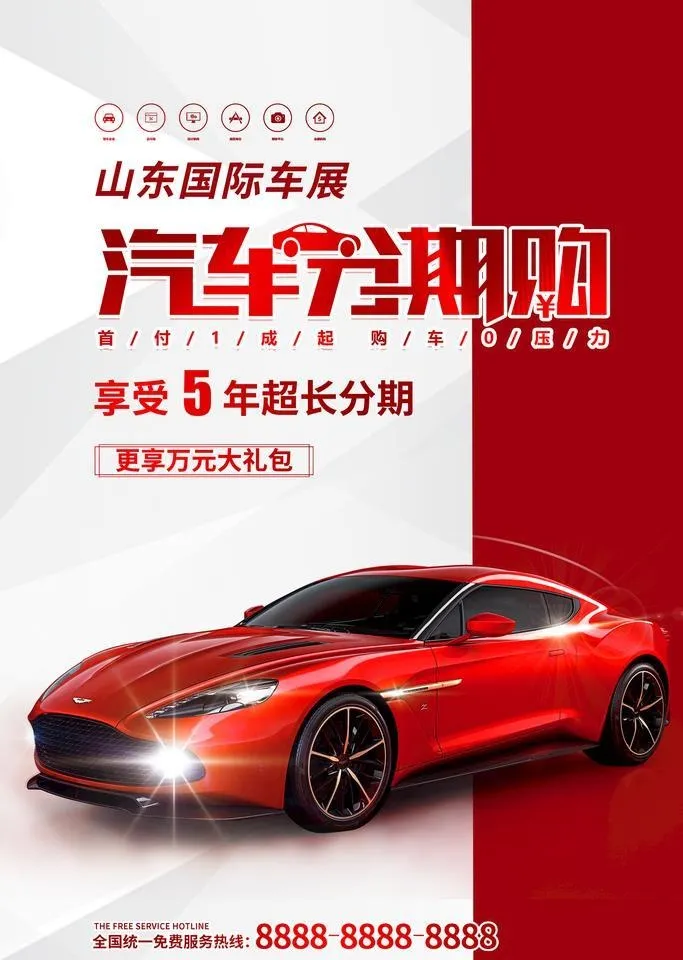 汽车分期图片(3543x5315)psd模版下载
