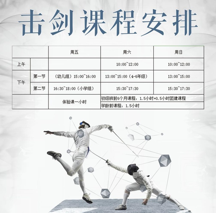 击剑海报图片(3544x3603)psd模版下载