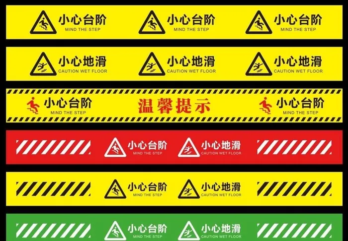 小心台阶小心地滑图片