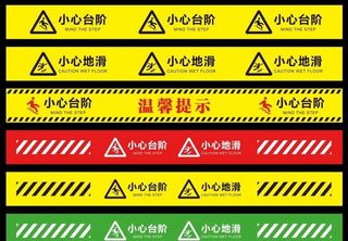 小心台阶小心地滑图片
