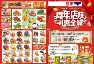超市周年庆宣传单图片