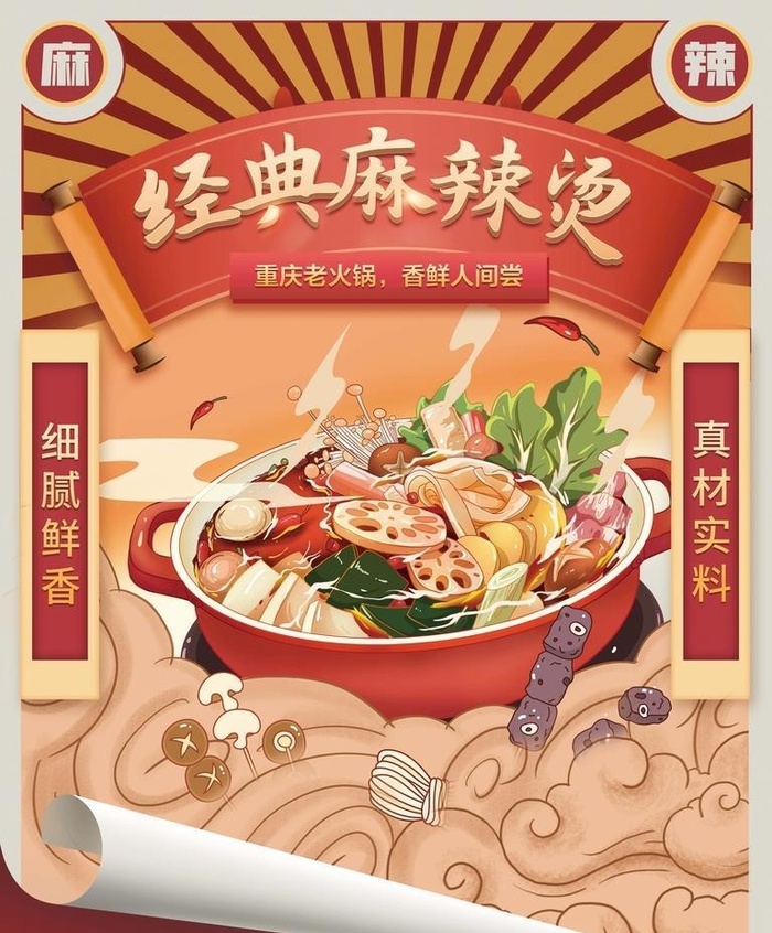 麻辣烫图片