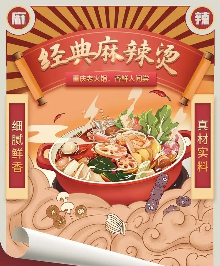 麻辣烫图片(7087x9449)psd模版下载