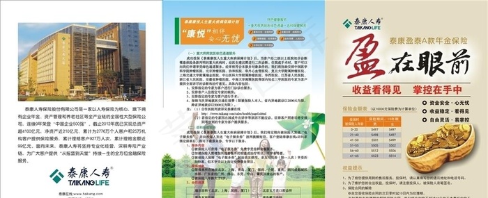 邮局泰康人寿图片