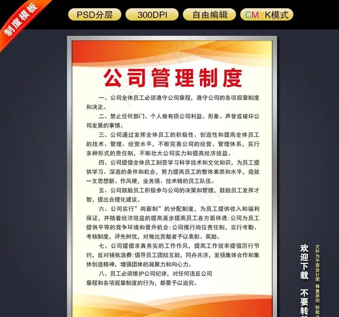 制度图片(5906x8268)psd模版下载