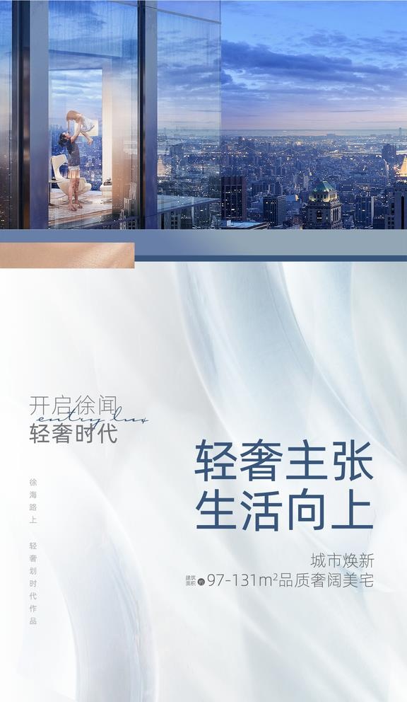 轻奢地产海报图片(1242x2208)psd模版下载