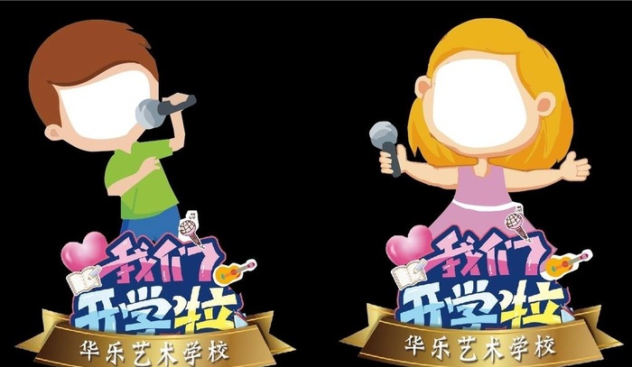 人物拍照立牌图片ai矢量模版下载