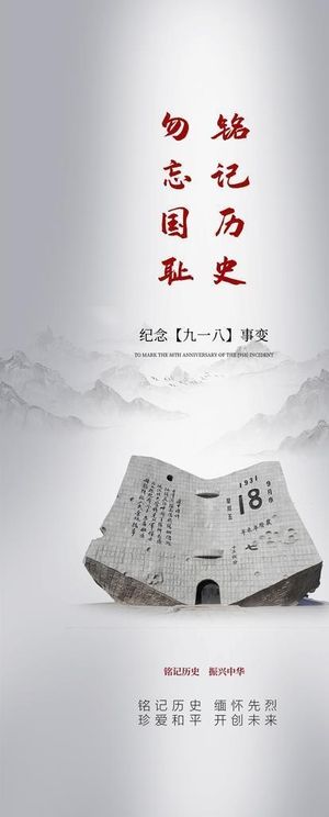 九一八事变图片