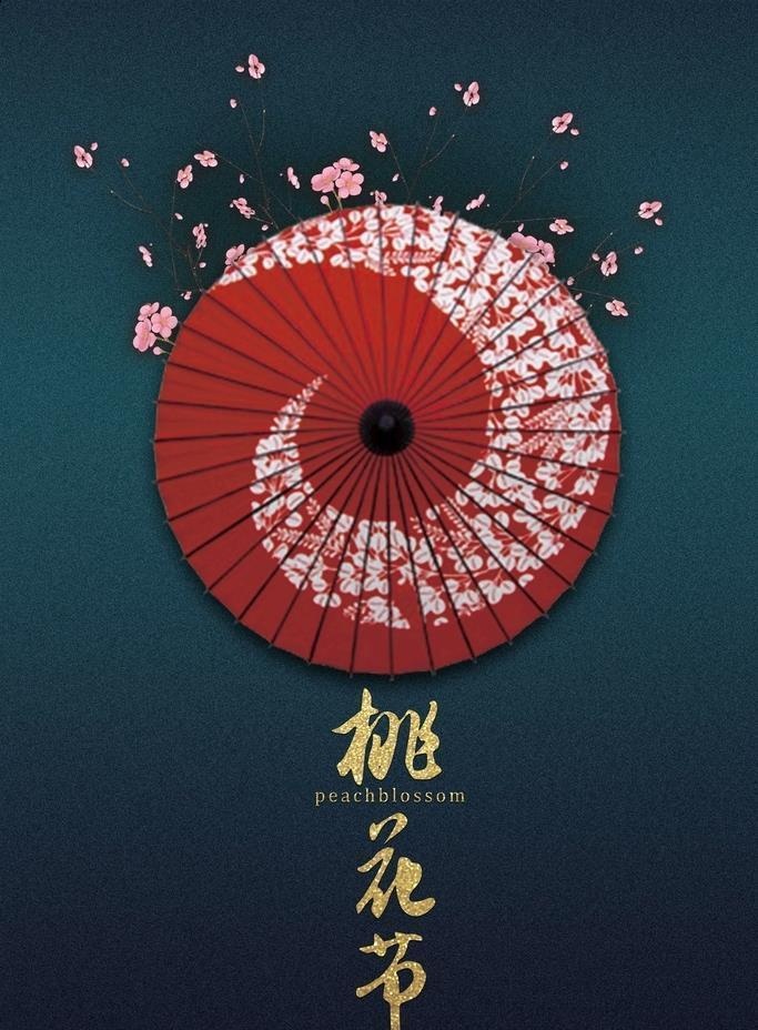 桃花节海报图片(3543x5315)psd模版下载