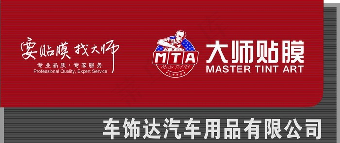 车世达门头 牌匾图片cdr矢量模版下载