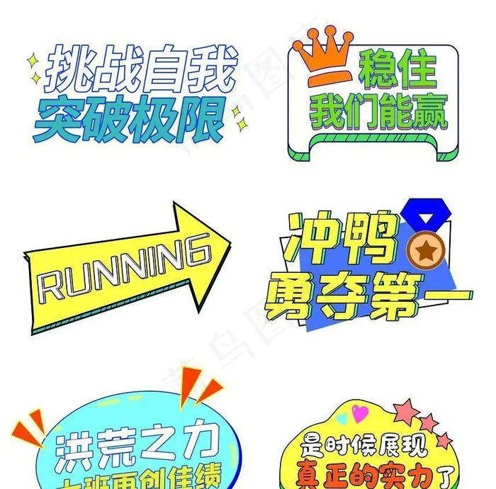 学生运动会趣味手举牌图片(2480x2968)psd模版下载