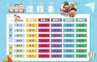 课程表图片