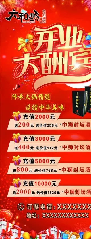 开业大酬宾门型展架图片