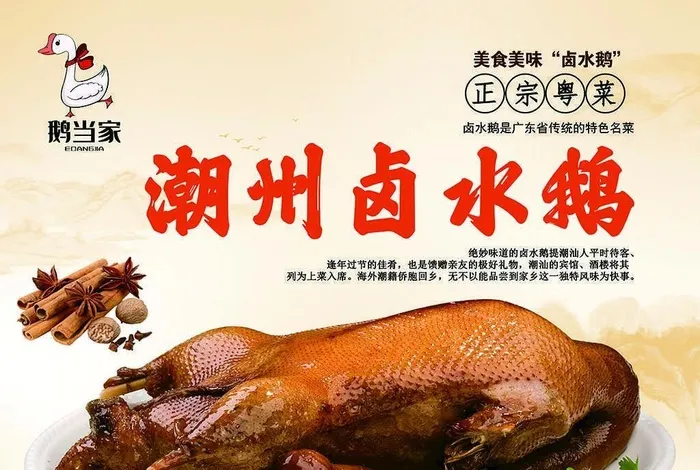 卤水鹅图片(5118x3937)psd模版下载