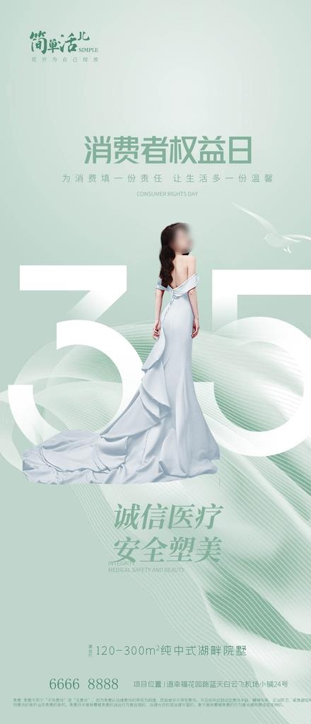 医美315海报图片(1080x2341)psd模版下载