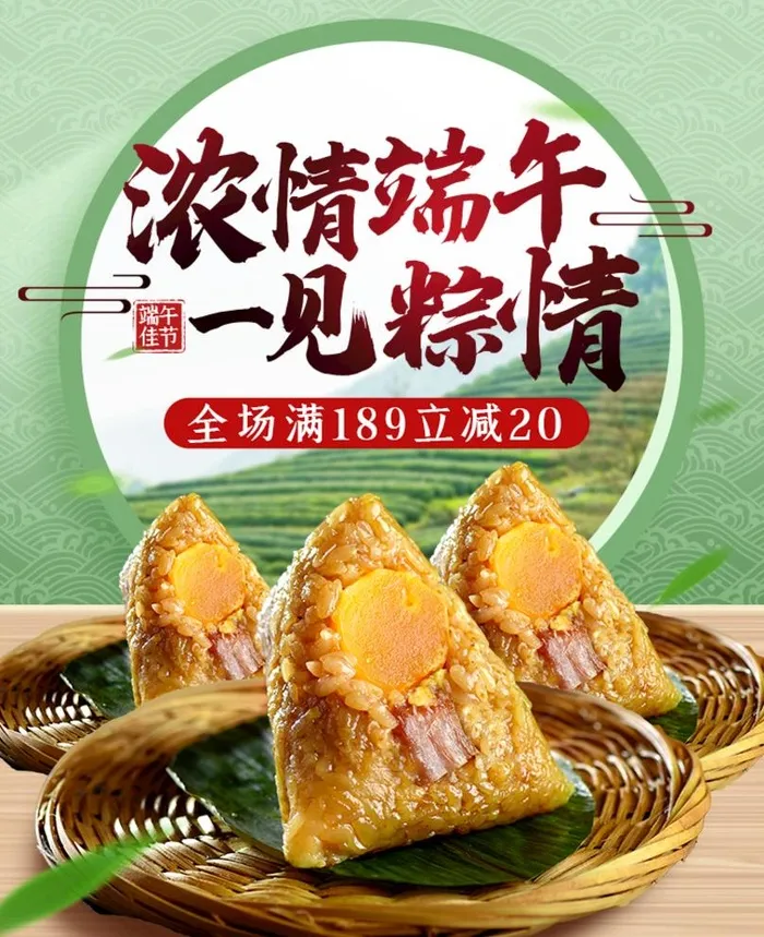 粽子图片(750x950)psd模版下载