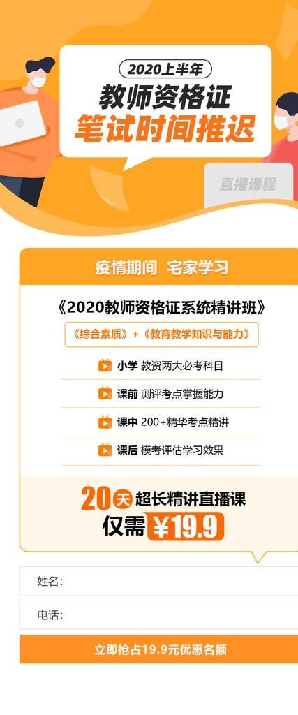 教师资格证笔试直播课程图片(1080x2409)psd模版下载