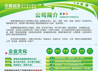 企业简介图片