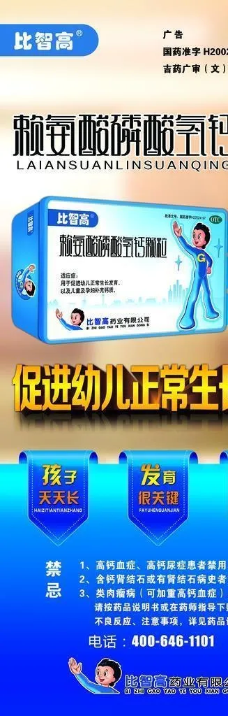 比智高广告批文图片(3150x7087)psd模版下载
