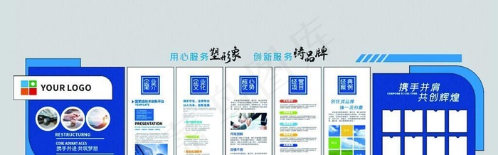 企业文化墙图片cdr矢量模版下载