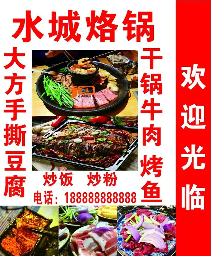 水城烙锅灯箱图片cdr矢量模版下载