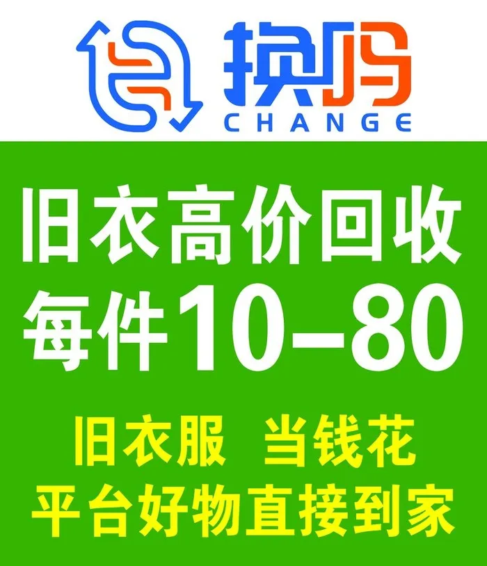 换吗海报图片