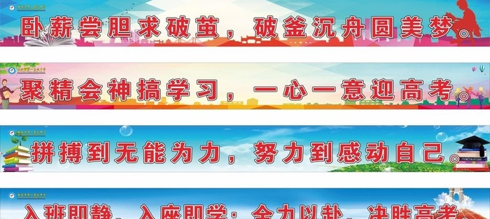 教室黑板标语图片