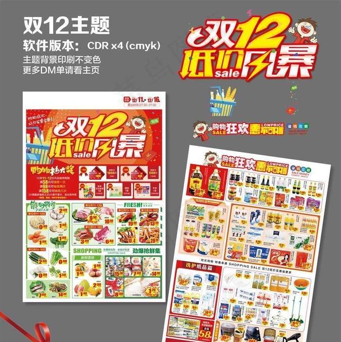 双12DM  图片cdr矢量模版下载