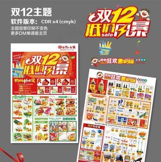 双12DM  图片