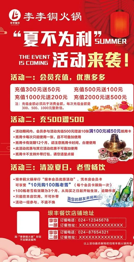 火锅店活动图片(3543x6496)psd模版下载