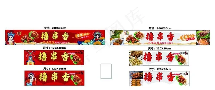 撸串 炸串小吃车海报图片cdr矢量模版下载