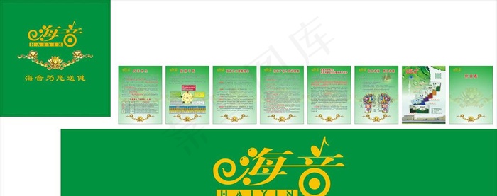 海音图片cdr矢量模版下载