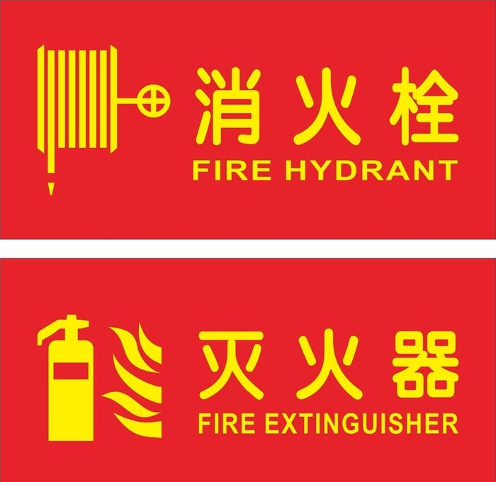消防栓灭火器图片